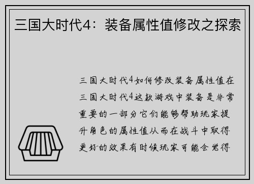 三国大时代4：装备属性值修改之探索