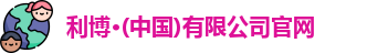 利博官网